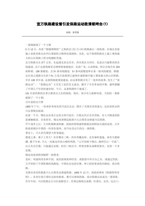宜万铁路建设曾引发保路运动致清朝垮台(1)