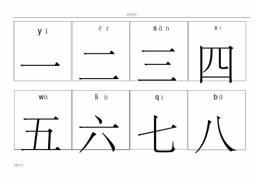 幼儿识字卡片(带拼音)