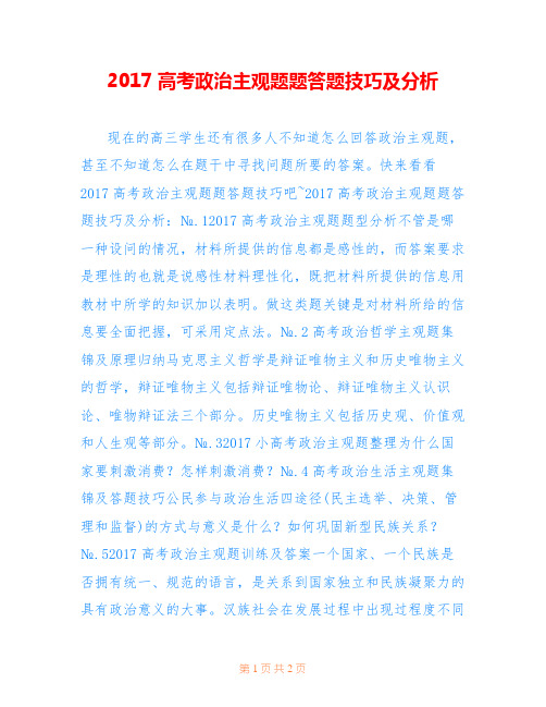 2017高考政治主观题题答题技巧及分析