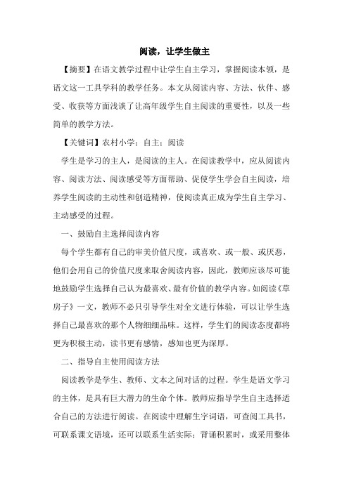 阅读,让学生做主