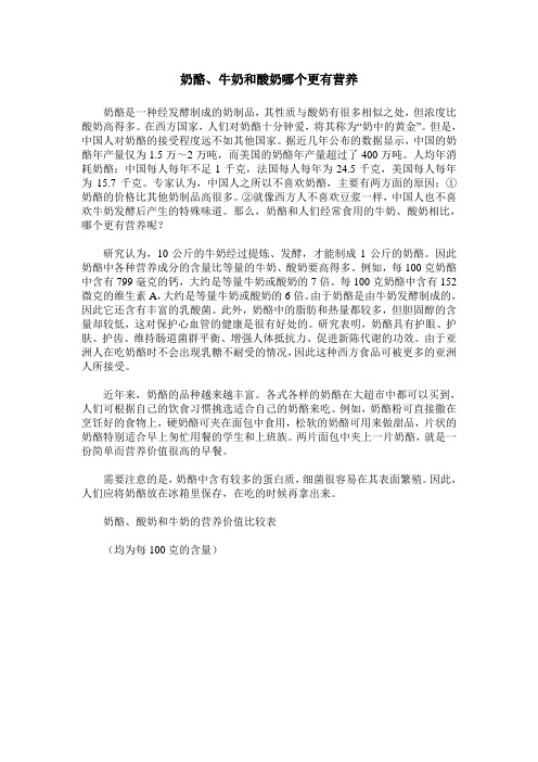 奶酪、牛奶和酸奶哪个更有营养