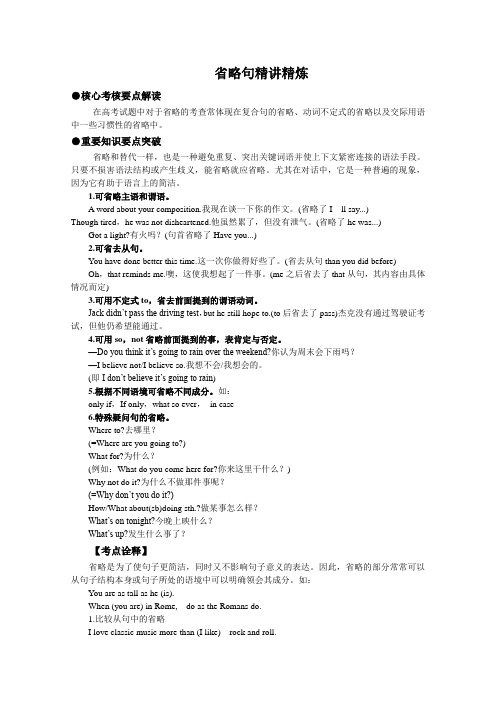 《原创》广东省天河区2016届高考英语语法二轮复习省略句精讲精炼Word版含答案