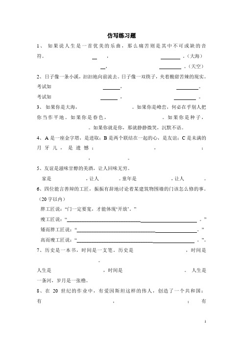 仿写专项训练题