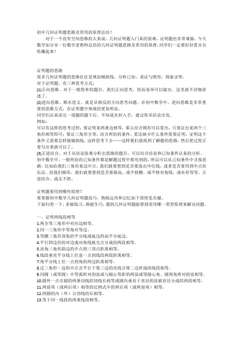 初中几何证明题思路及常用的原理总结!