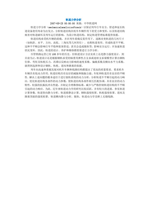 轨道力学分析