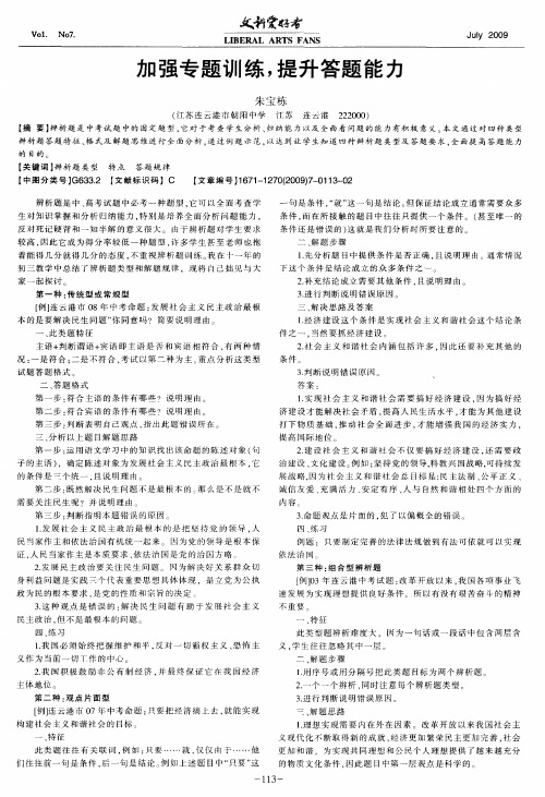 加强专题训练,提升答题能力