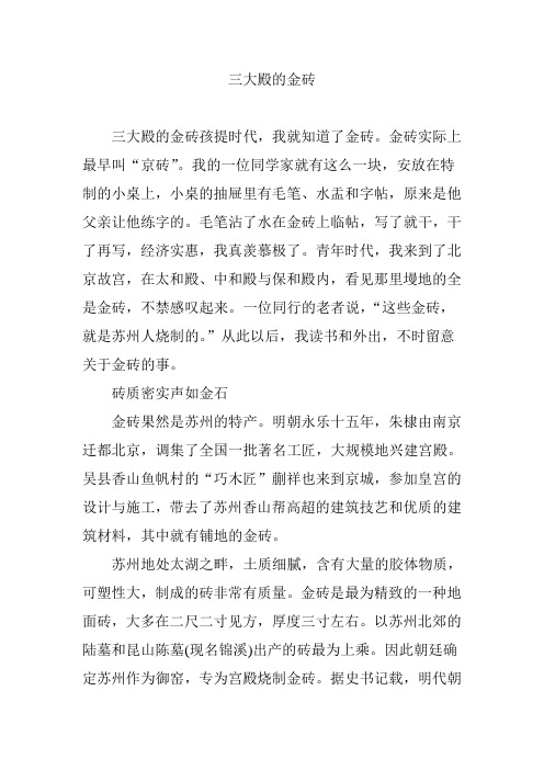 三大殿的金砖