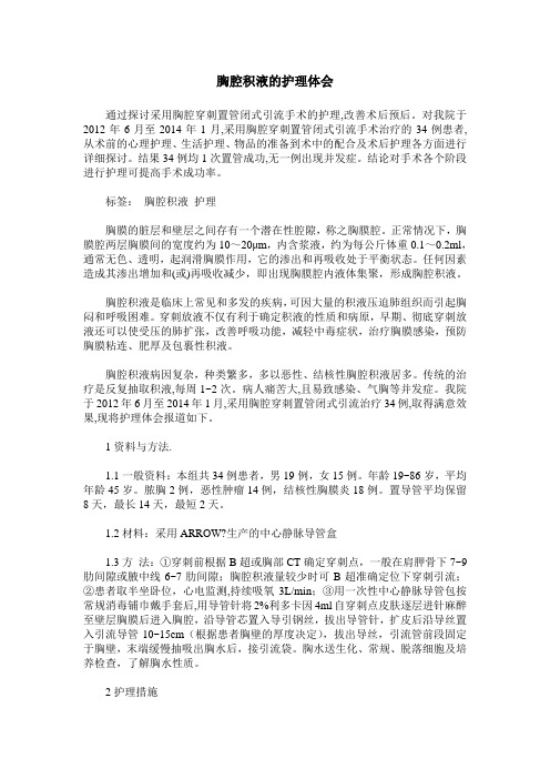 胸腔积液的护理体会