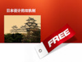 日本设计的双轨制 朱辰骏 谢志红