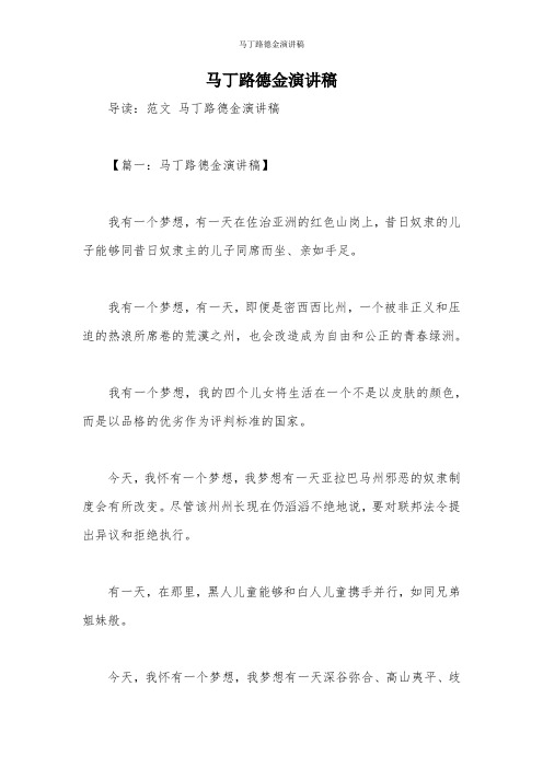 马丁路德金演讲稿