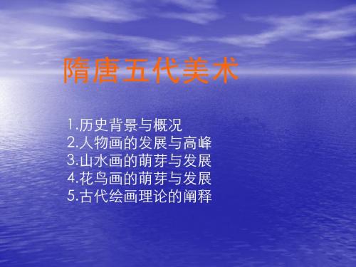 第九讲隋唐五代课件
