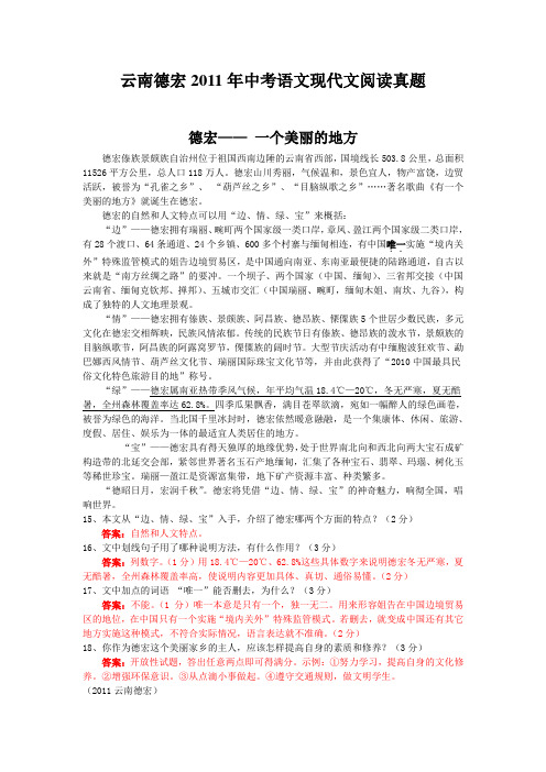 云南德宏2011年中考语文现代文阅读真题