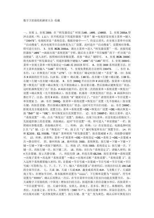 数字卫星接收机解密大全 收藏