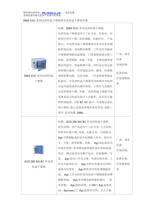 DHG-9202系列电热恒温干燥箱和电热恒温干燥箱价格
