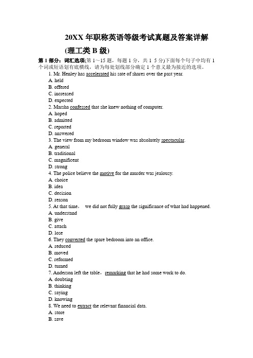 职称英语等级考试试题及答案详解
