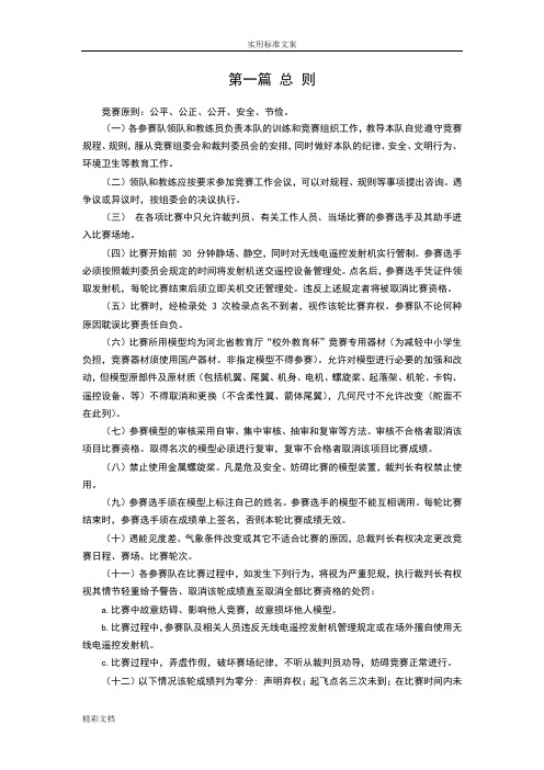 中小学生航模比赛规则