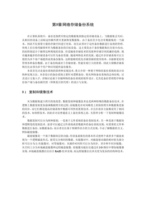 第九章 网络备份系统