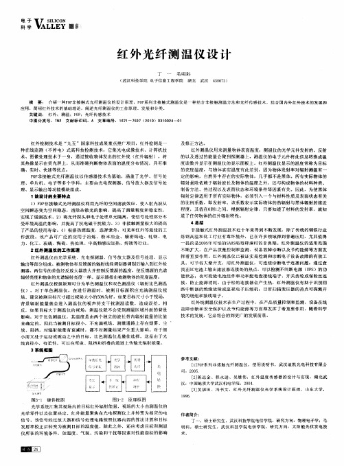 红外光纤测温仪设计