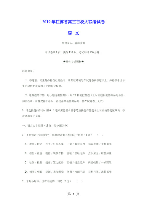 2019年江苏省高三百校大联考试卷-11页文档资料