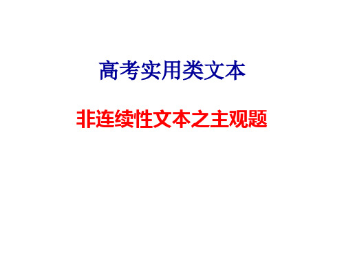 高考语文非连续性文本阅读主观题2020