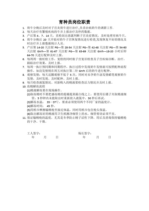 育种员绩效考核