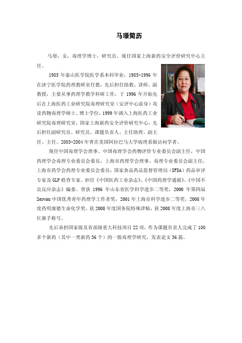 马璟简历