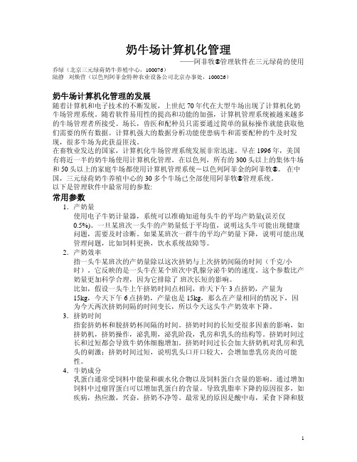 奶牛场计算机化管理