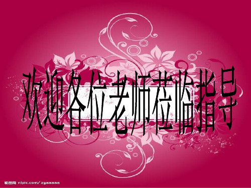 围绕前十六分、后十六分节奏型进行的节奏训练
