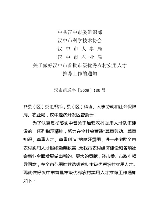 中共汉中市委组织部