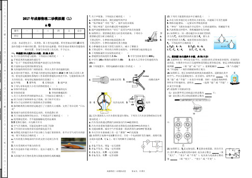 2017年成都物理二诊模拟题