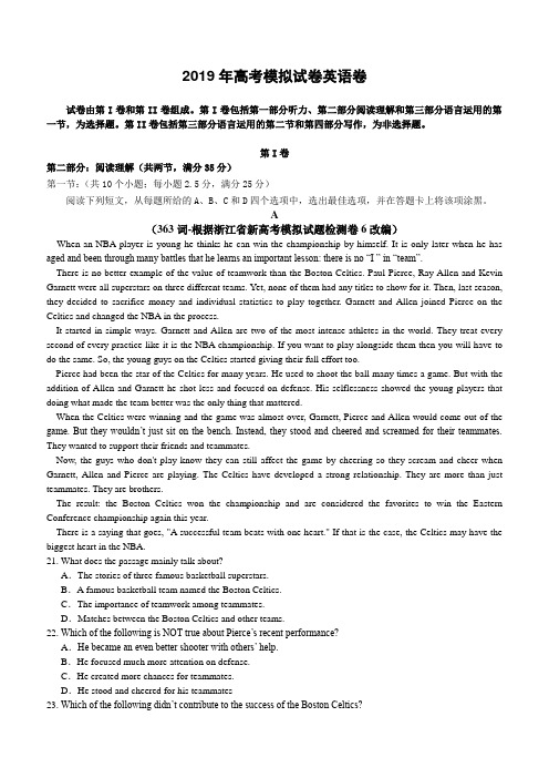 浙江省杭州市2019届高三高考模拟卷英语试题15附答案