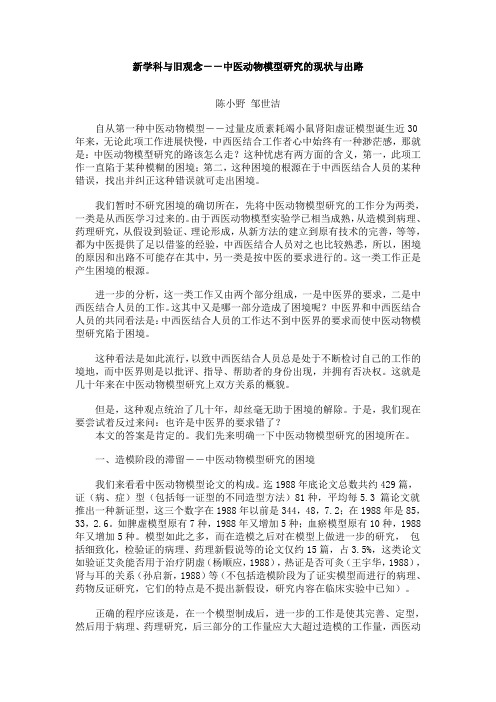 中医动物模型研究的现状与出路