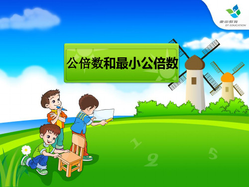 最小公倍数