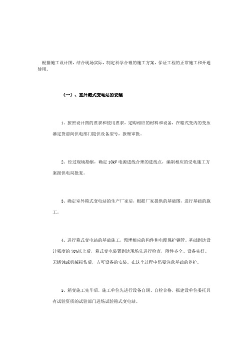 室外箱式变电站安装施工方案