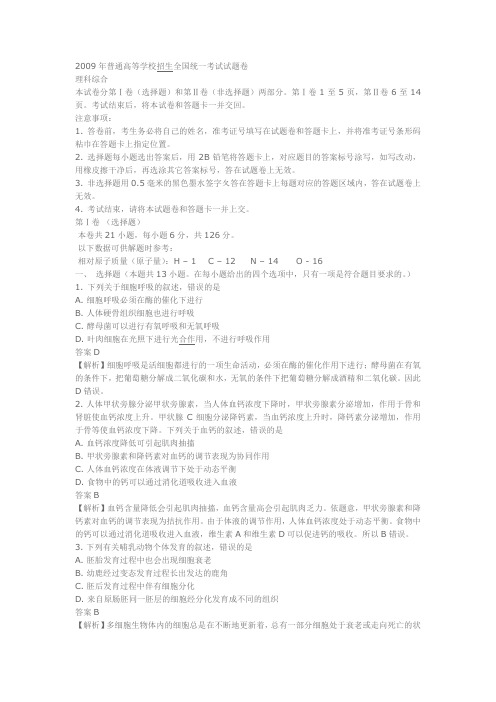 2009年全国高考全国卷1试题(理综)