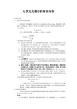 X荧光光谱分析培训内容