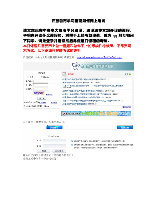 开放教育学习指南网上考试步骤