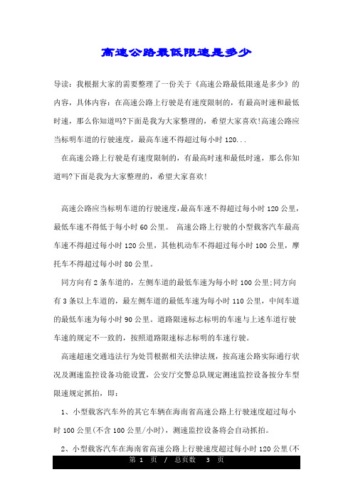 高速公路最低限速是多少