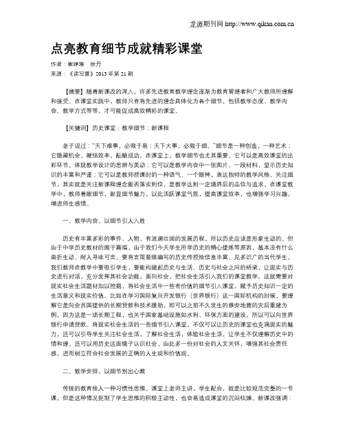 点亮教育细节成就精彩课堂