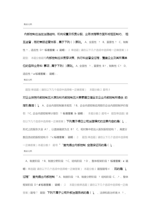 南大公司治理与内部控制作业
