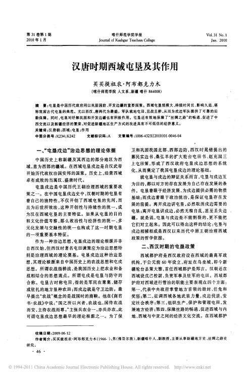 汉唐时期西域屯垦及其作用