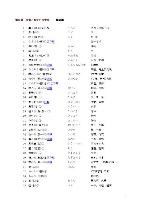 四课天気と私たちの生活单词篇