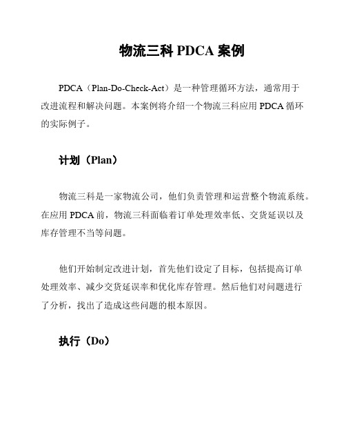 物流三科PDCA案例