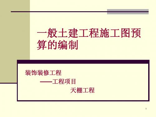 天棚详解