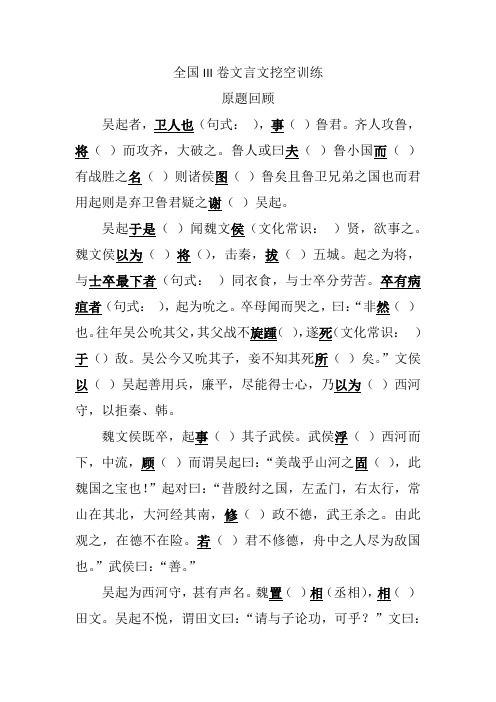 全国III卷文言文挖空训练