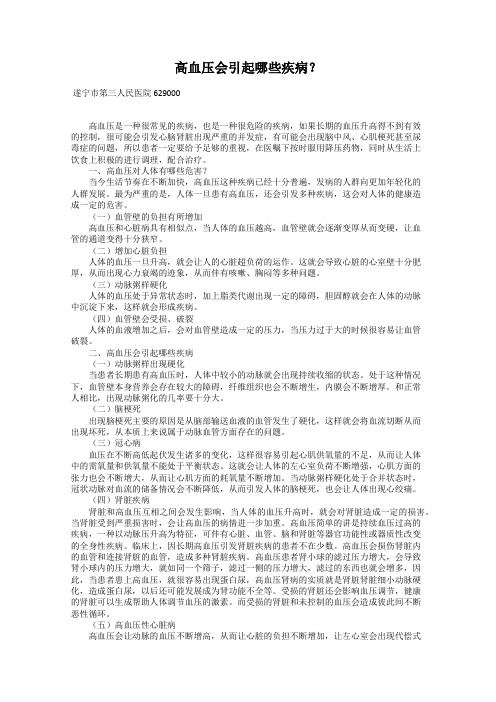 高血压会引起哪些疾病？