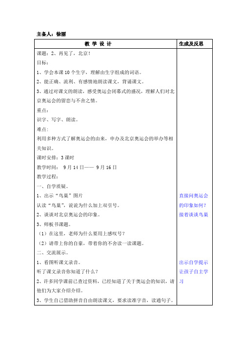 2、再见了,北京!