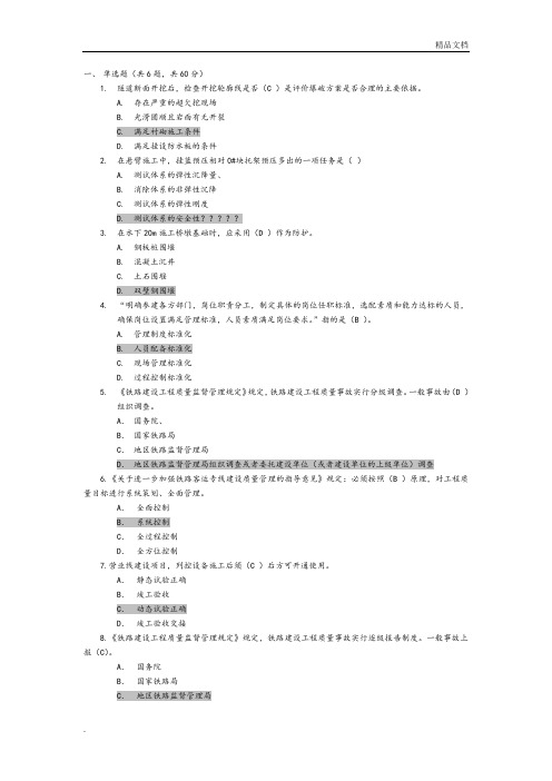 2018铁路监理工程师网络继续教育考试题1