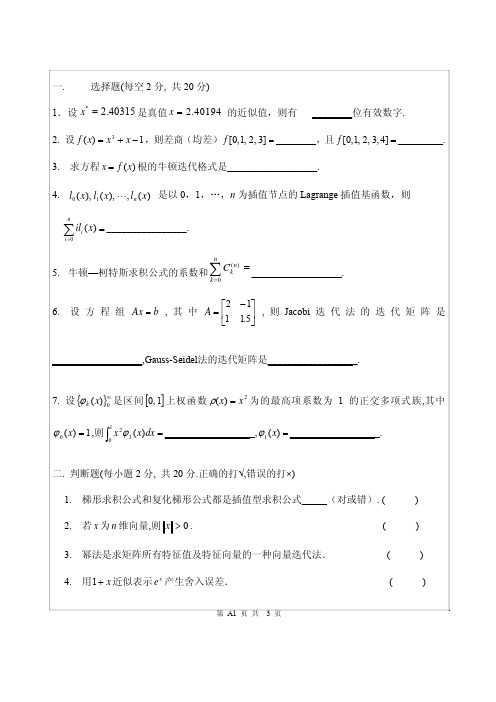 2010(A)数值分析试卷