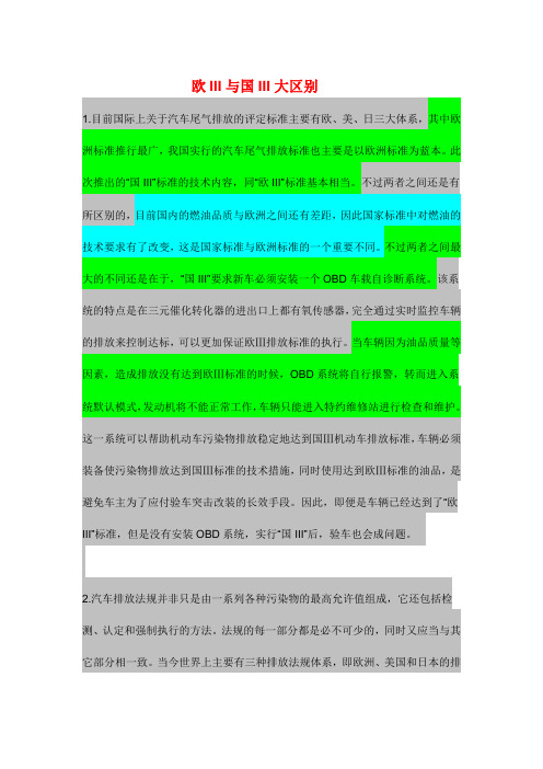 欧III与国III大区别